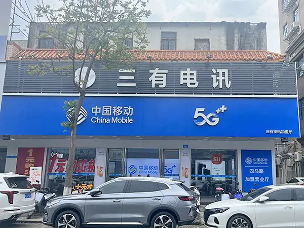 汕尾明珠广场四马路东分店